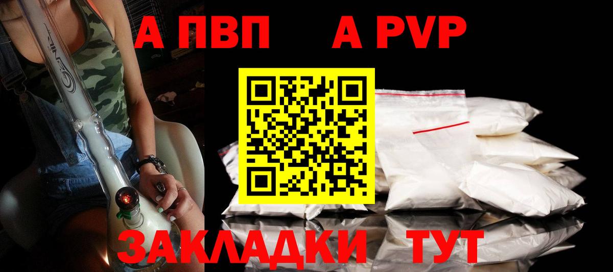 А ПВП СК  APVP VHQ  Троицк  A PVP  Вход с VPN  Alpha-PVP мука 