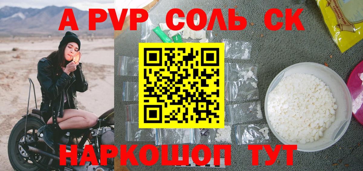 А ПВП Crystall Троицк