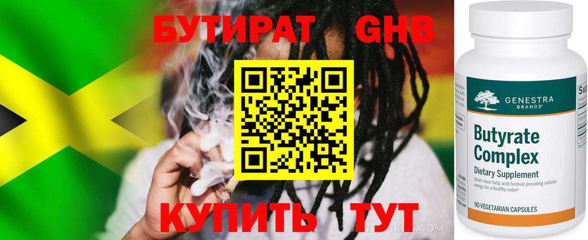 БУТИРАТ  Бутират буратино  Вход с VPN  Троицк 