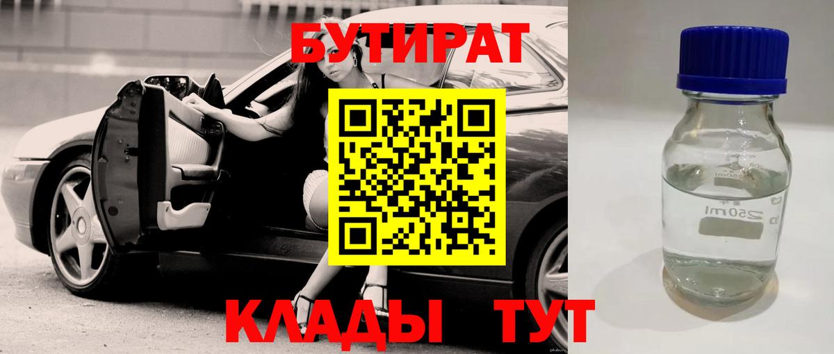 Бутират бутандиол Троицк