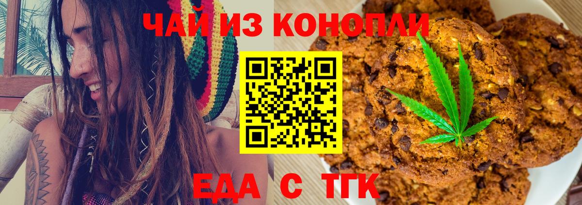 Еда ТГК марихуана  Вход с VPN  Троицк 