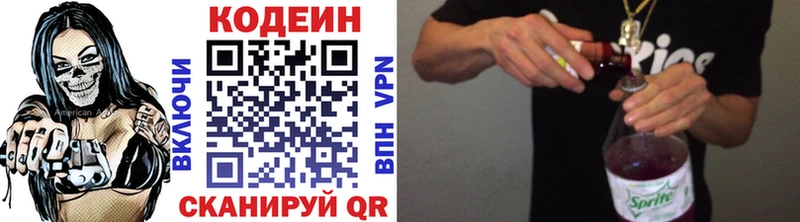 Codein Purple Drank  Троицк 