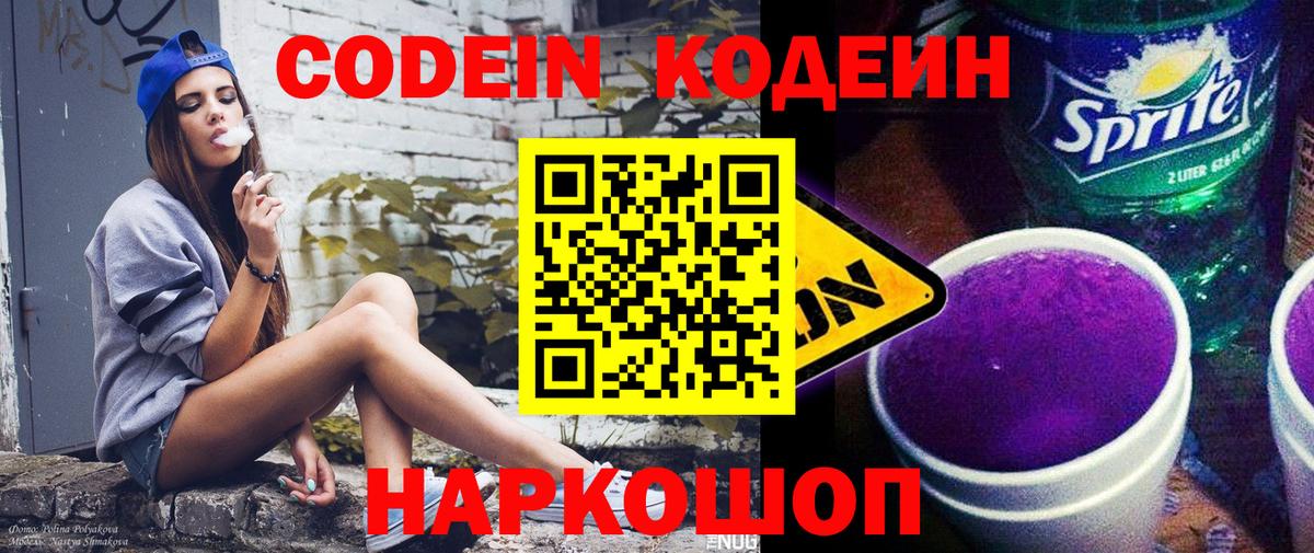 Кодеиновый сироп Lean Purple Drank Троицк