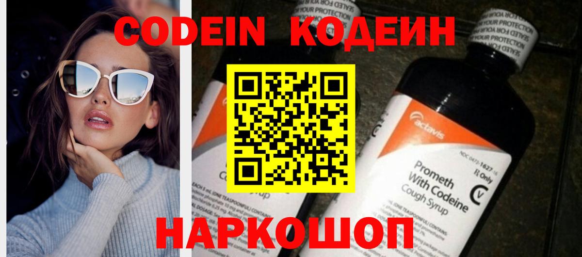 Троицк  Codein Purple Drank  Вход с VPN 