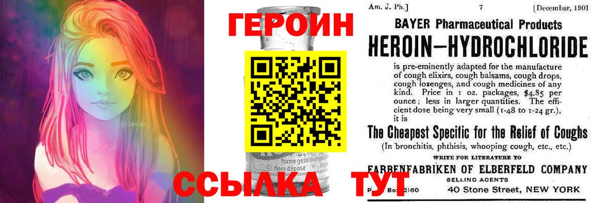 Героин Heroin Троицк
