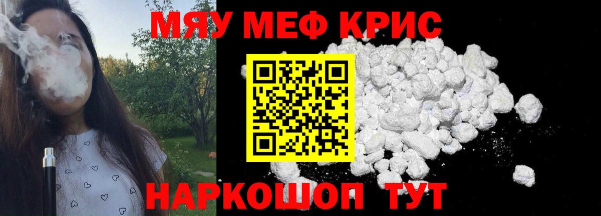 МЕФ кристаллы  МЕФ  МЕФ VHQ  даркнет сайт  Вход с VPN  Троицк 