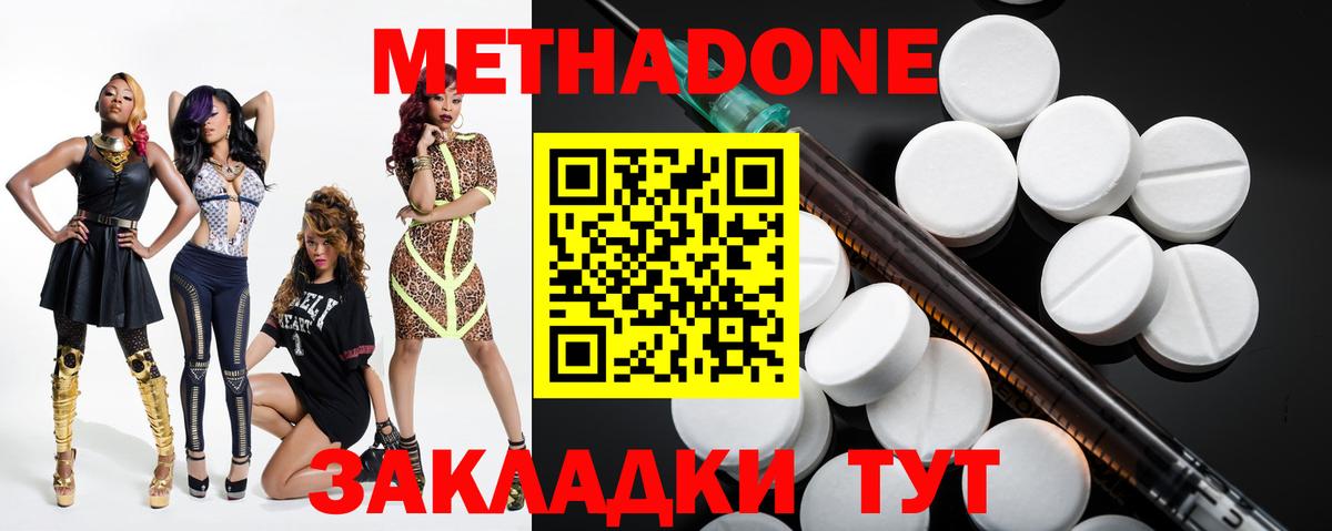 МЕТАДОН methadone  МЕТАДОН белоснежный  Вход с VPN  Троицк 